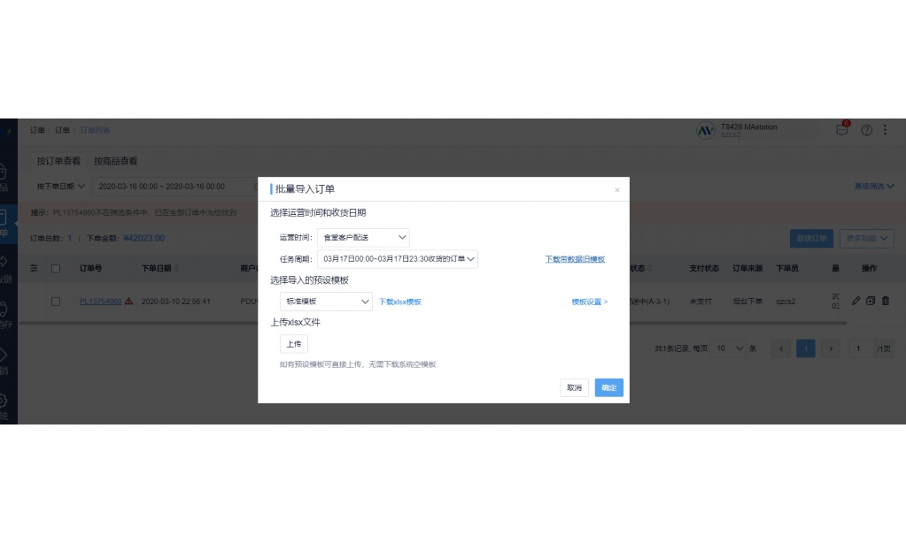 生鲜仓库管理软件