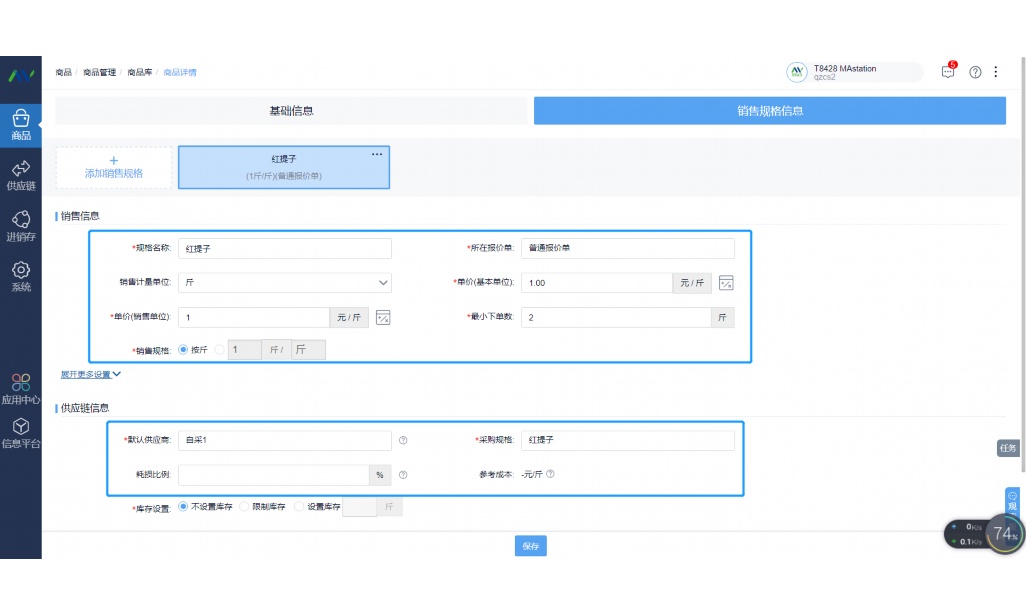 生鲜商品补货流程图
