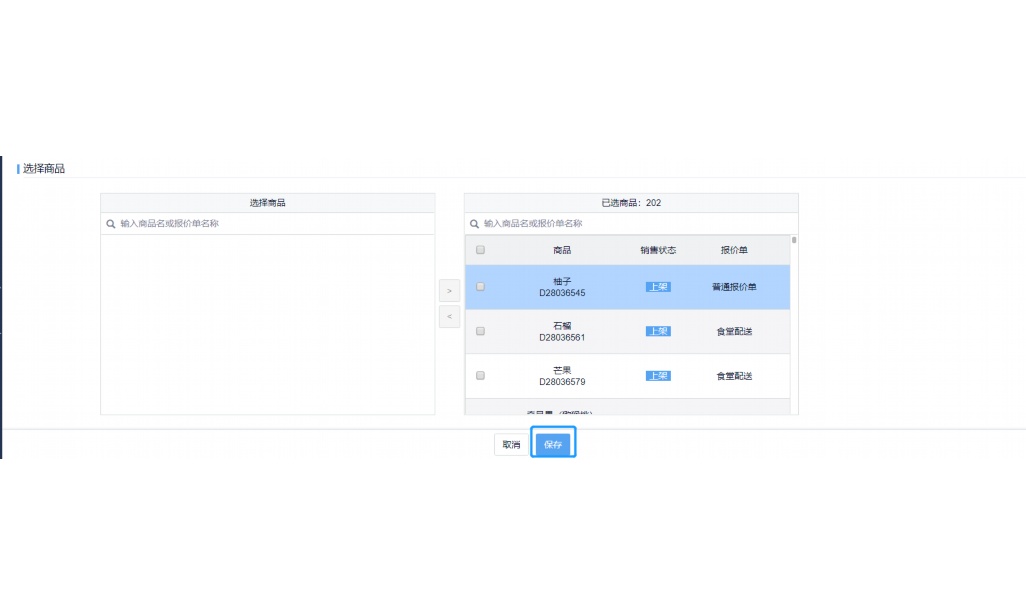 生鲜商品定价原则