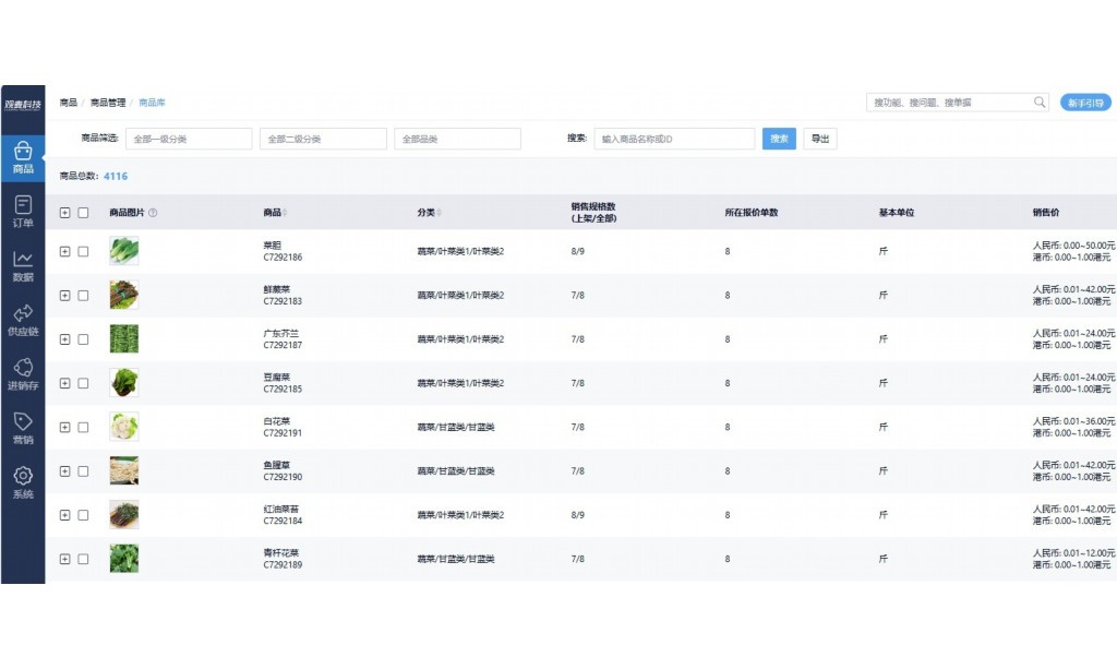 生鲜订单处理流程