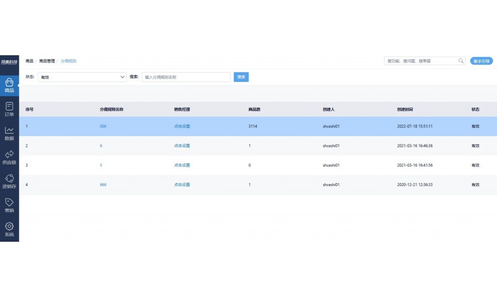 生鲜下单的依据及流程