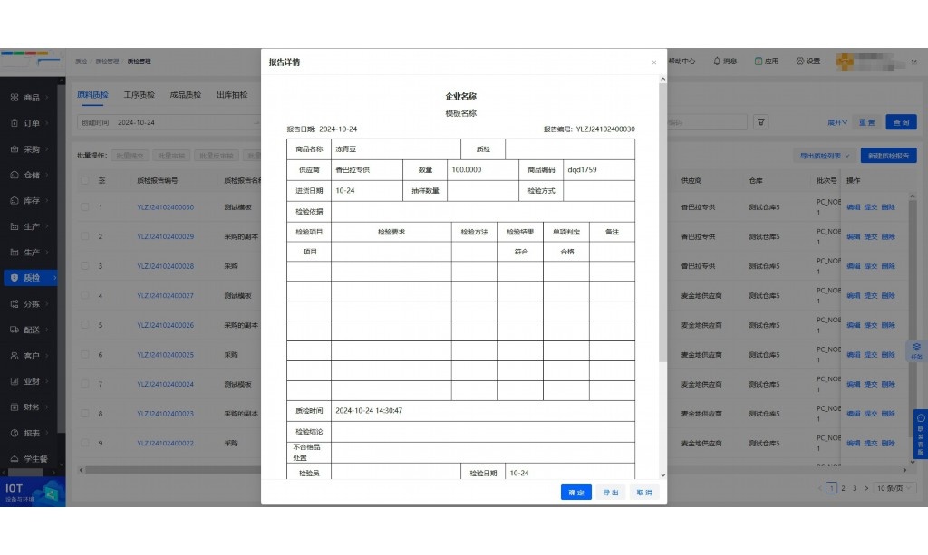 食材费用表