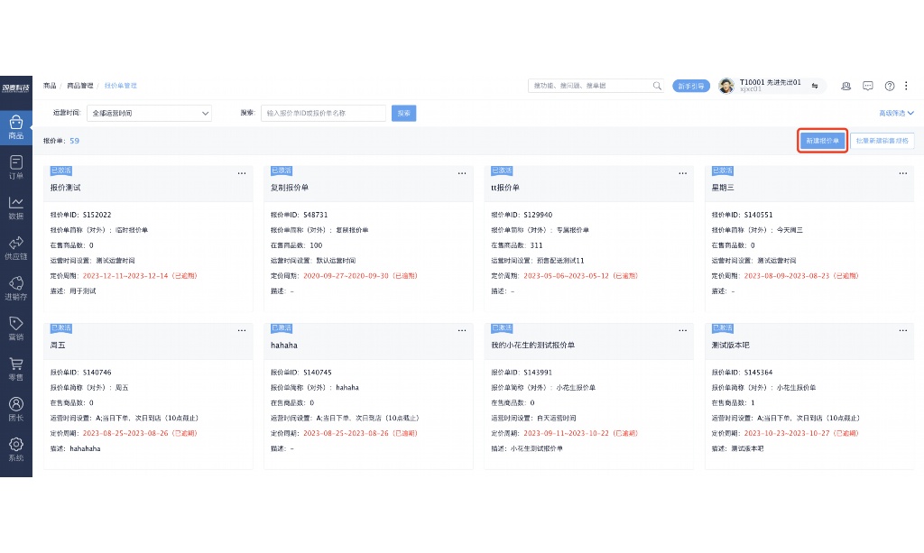 智能化采购