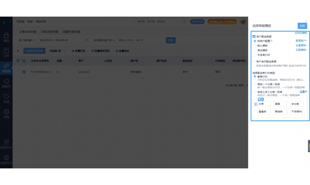 营养餐配送公司的相关政策