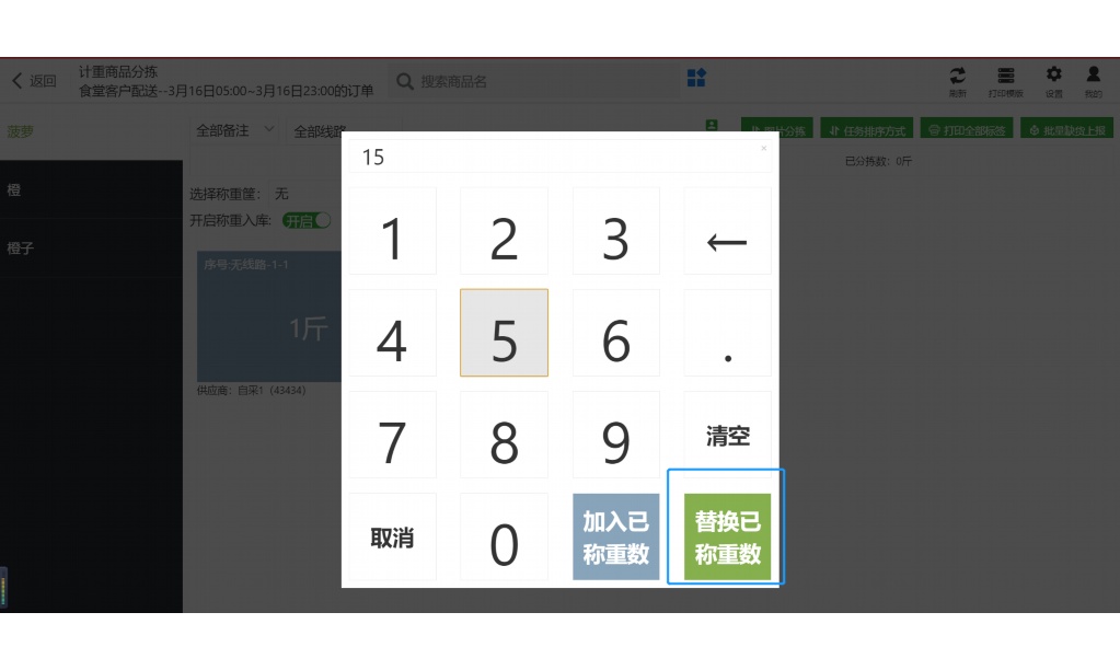 生鲜配送系统的选择标准有哪些
