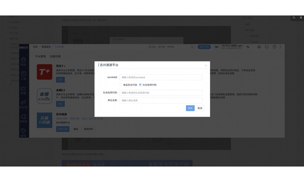 生鲜o2o配送开源系统