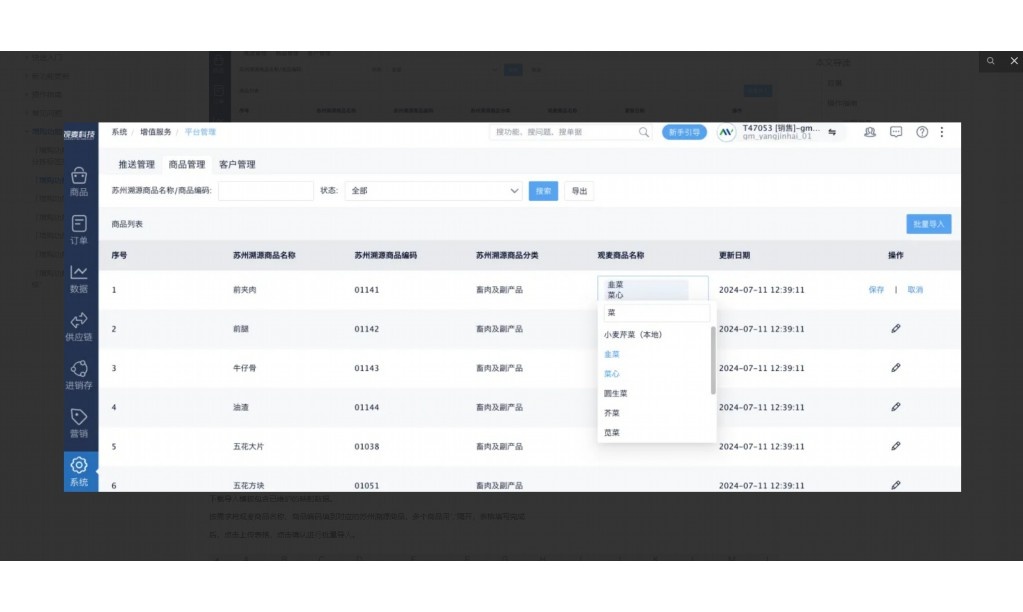 生鲜配送软件开发