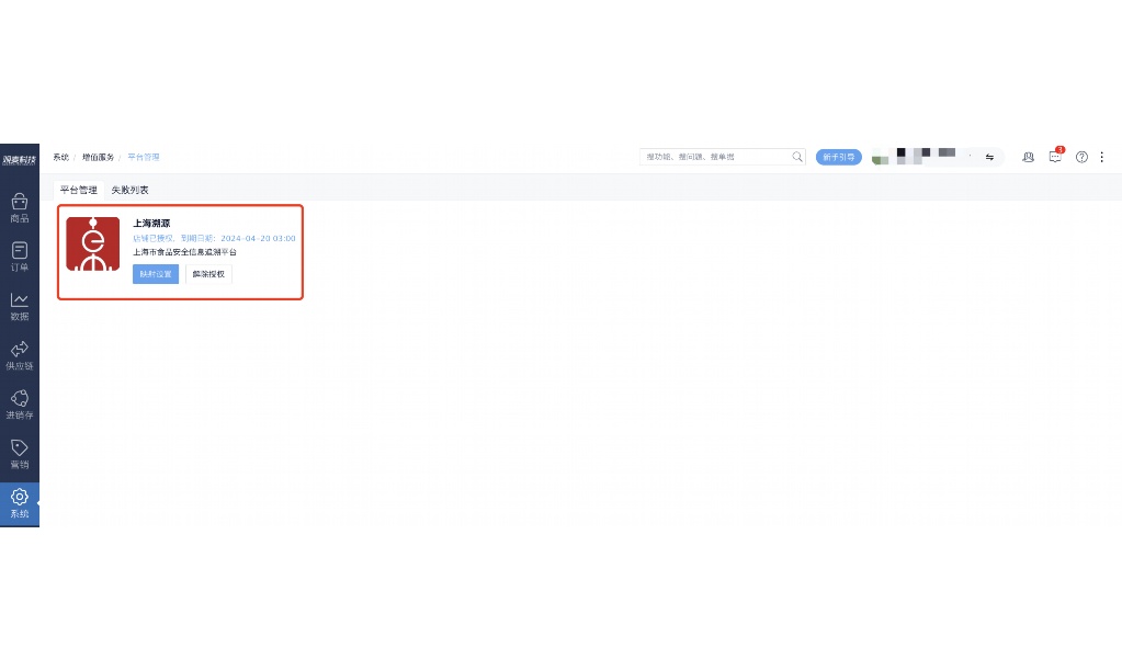 生鲜配送系统怎么做