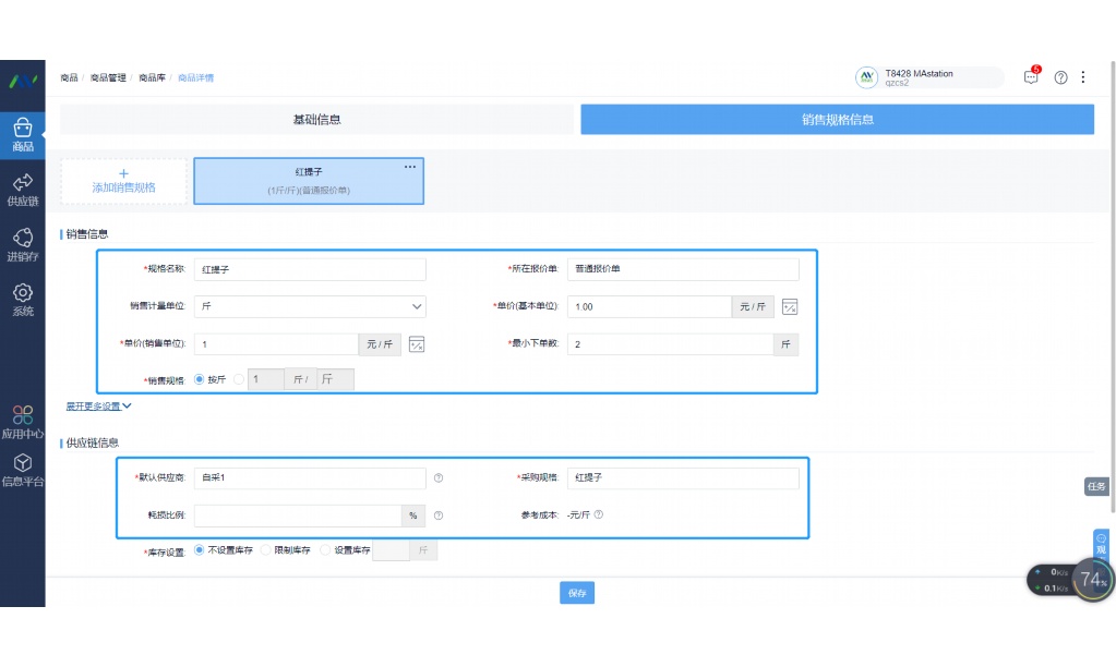 蔬菜批发记账软件排名