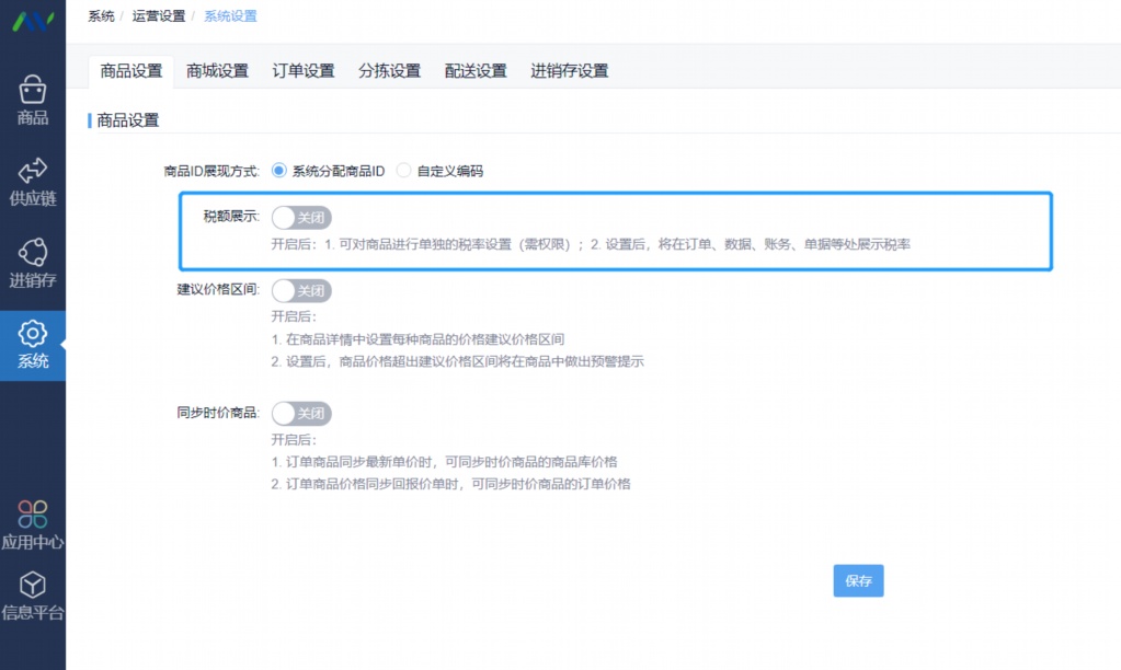 配送管理系统流程