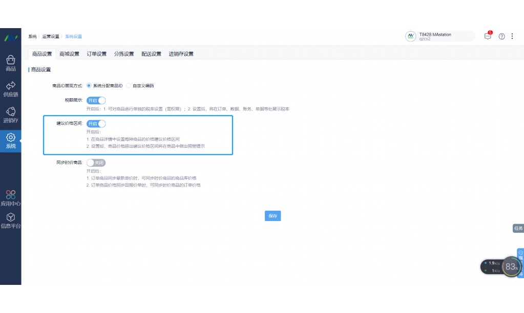 农产品批发市场智慧供应链