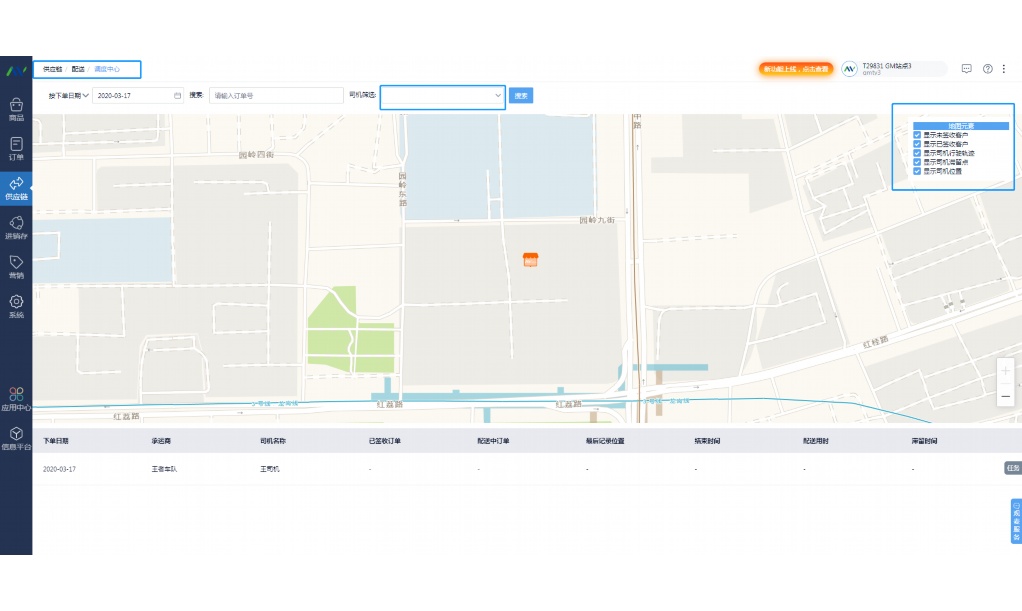农产品供应链数字化管理优化研究