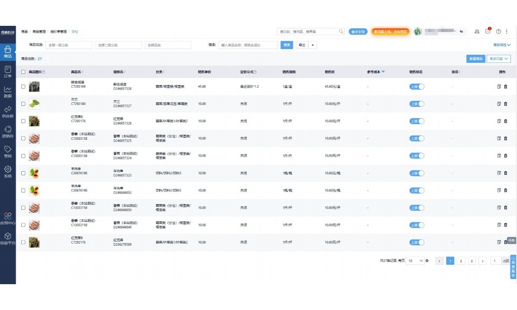 关于做好农产品供应链体系建设有关工作的通知