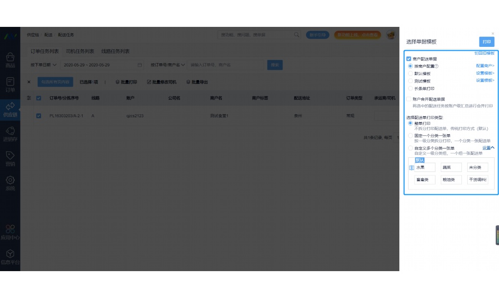 生鲜供应链管理系统