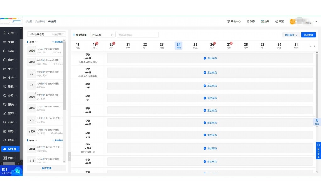 食材供应app