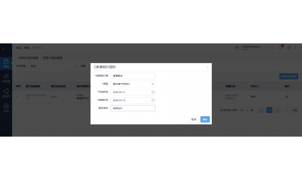 食材供应链是什么意思