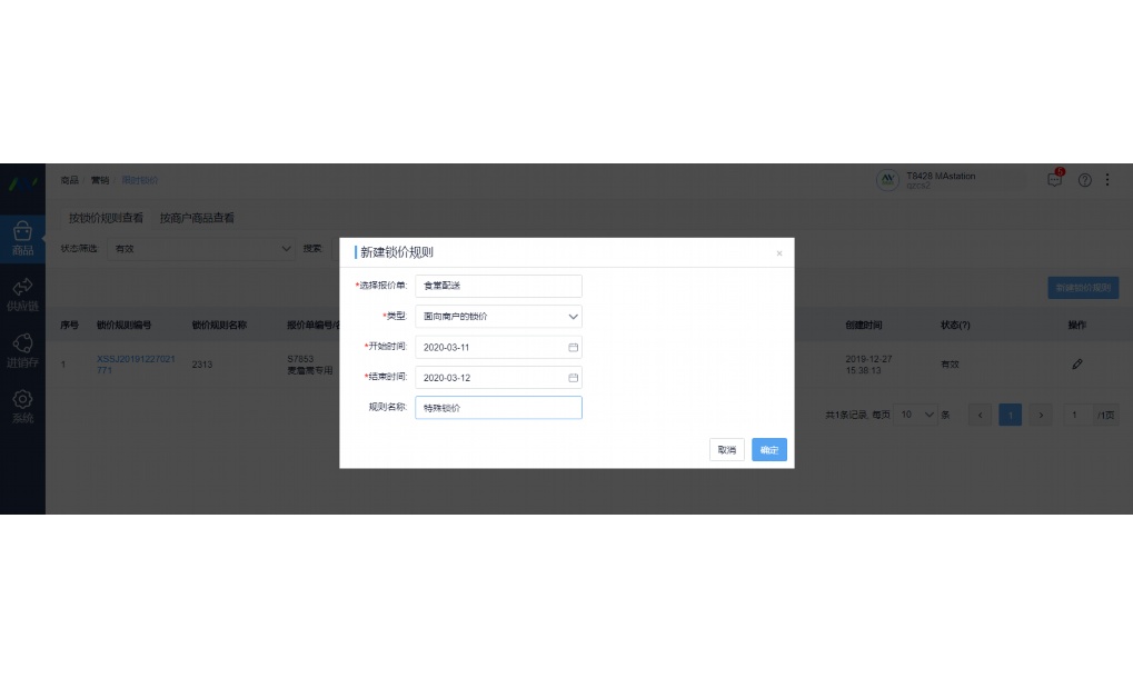 企业蔬菜配送系统图