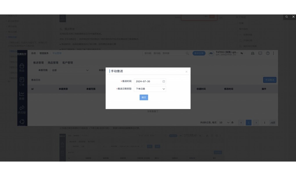 配件进销存软件
