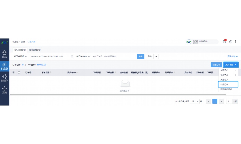 点餐系统有哪些模块