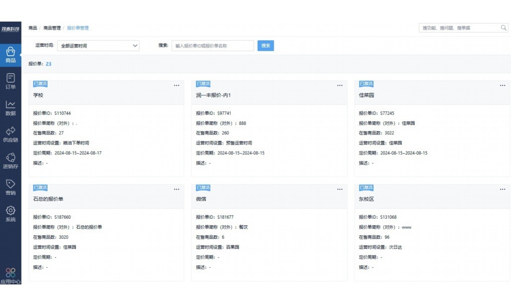 蔬菜配送软件设计