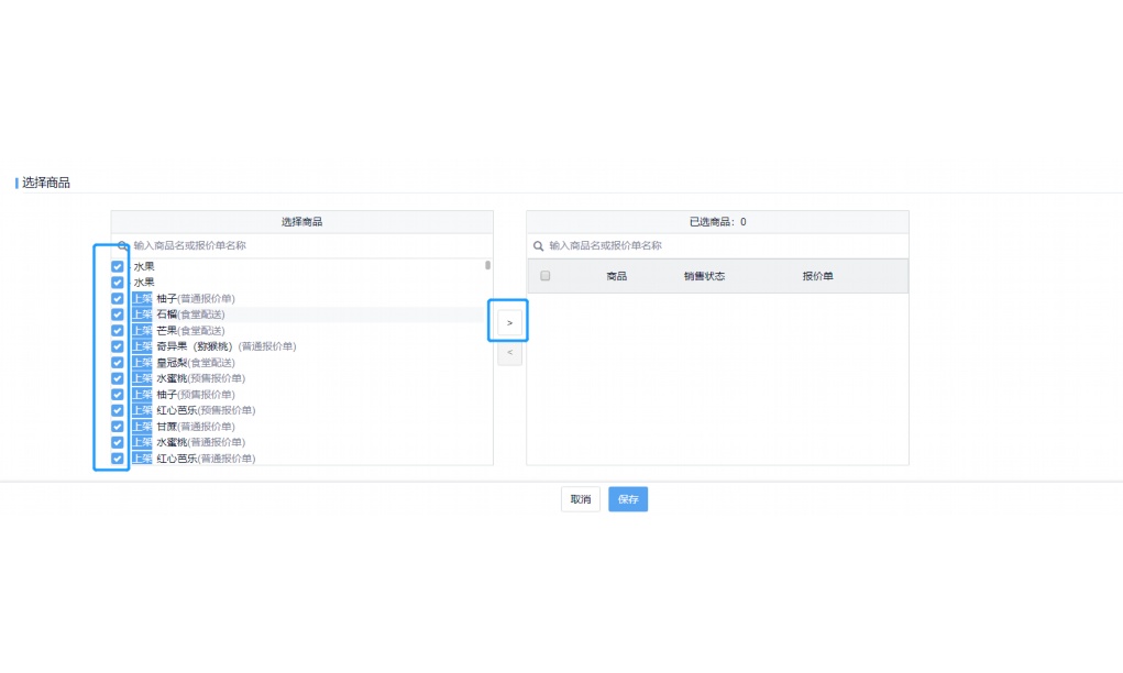 生鲜配送系统怎么做