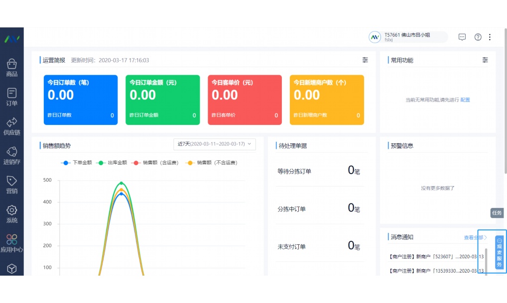 蔬东坡生鲜配送软件