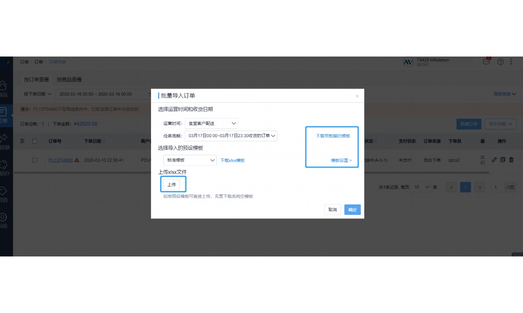生鲜电商app大数据