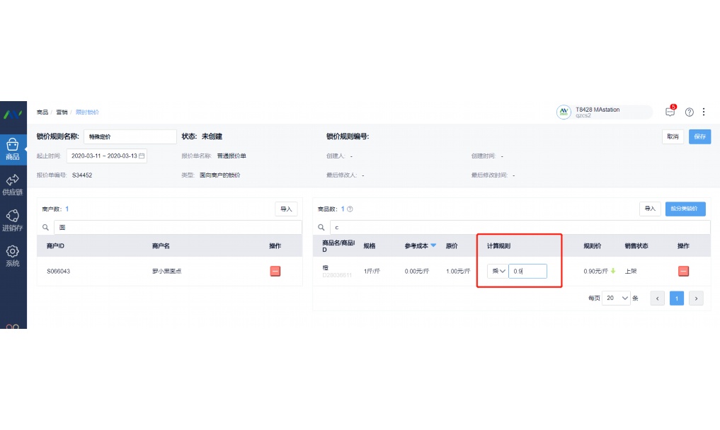 冻品行业供应链管理APP