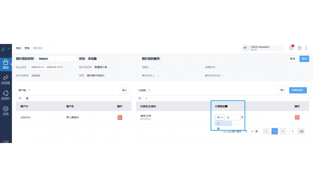 食品供应链采购平台