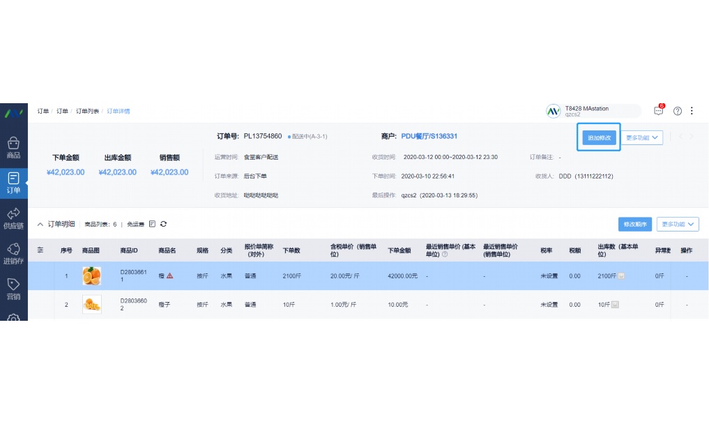 食品供应链管理有限公司