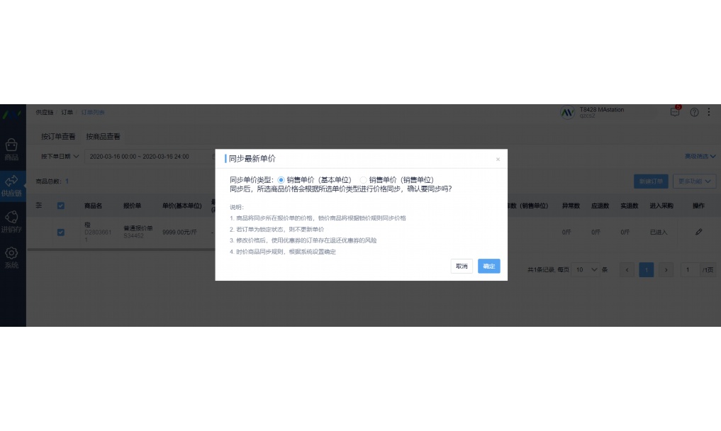 食品行业供应链