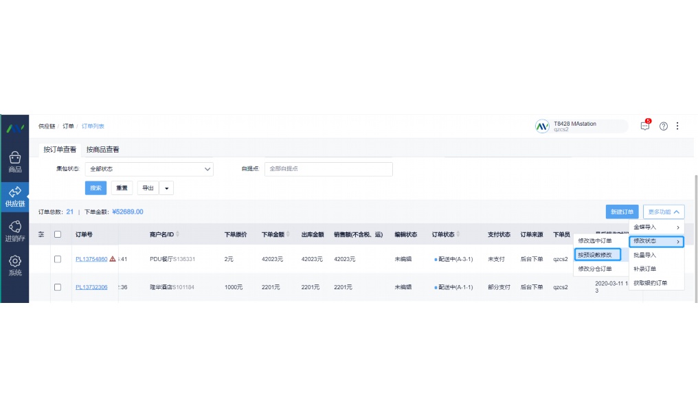 生鲜配送连锁系统排名