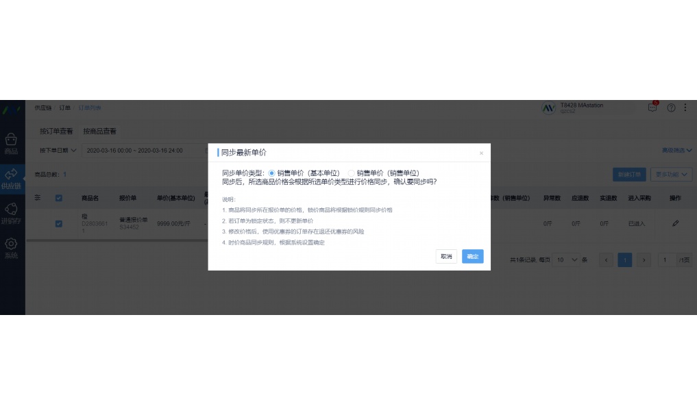 猪肉出入库明细表