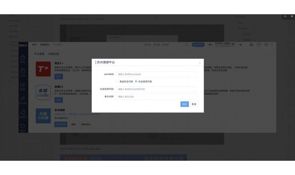 食材配送商城小程序叫什么