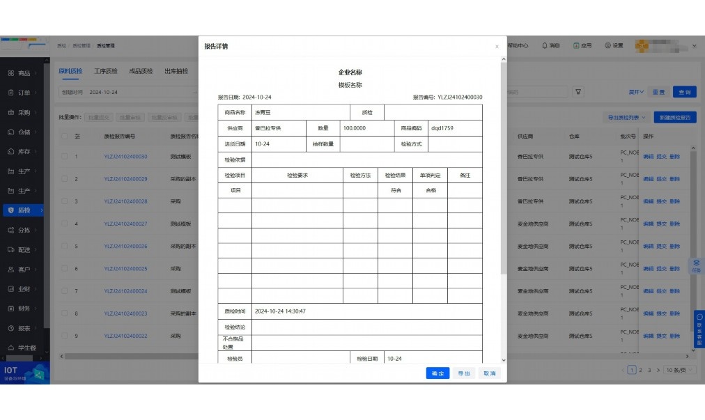 蔬菜进货明细表