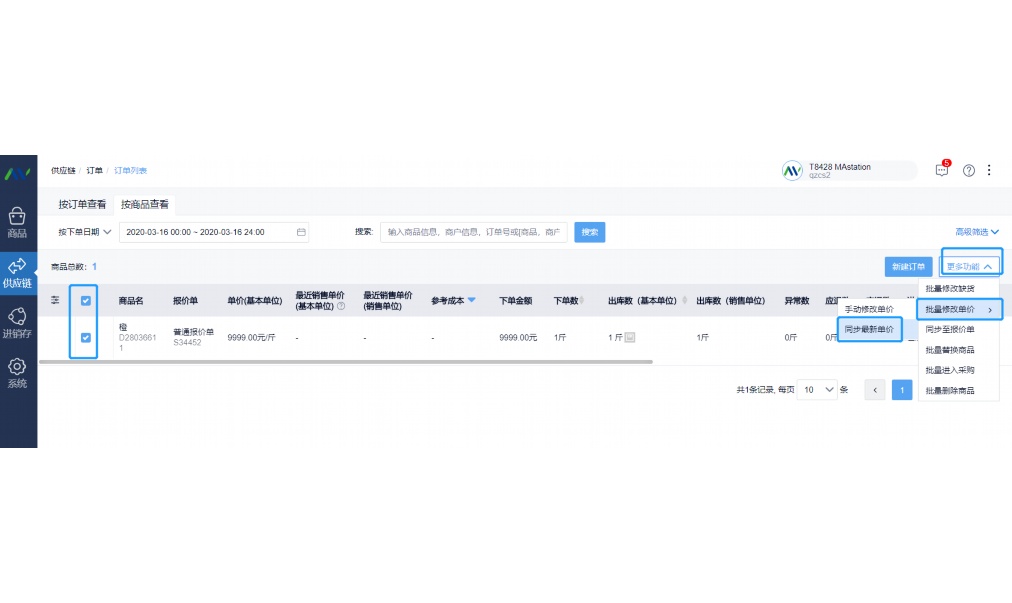 蔬菜配送中心用什么软件做