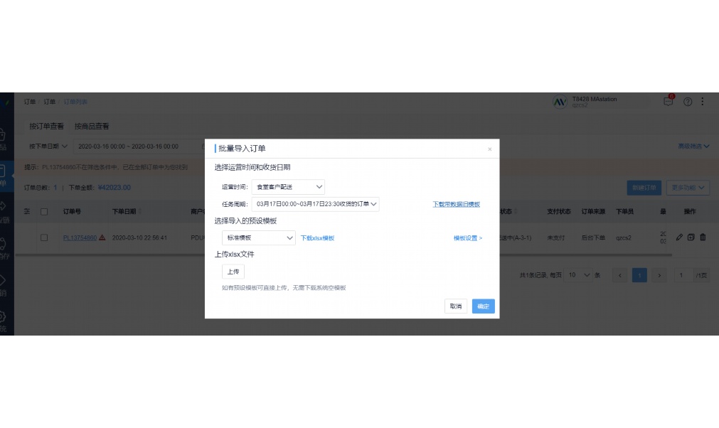 江门蔬菜生鲜配送软件叫什么