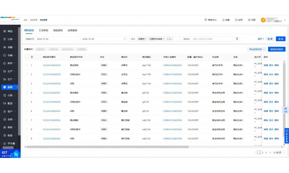 食品供应链app
