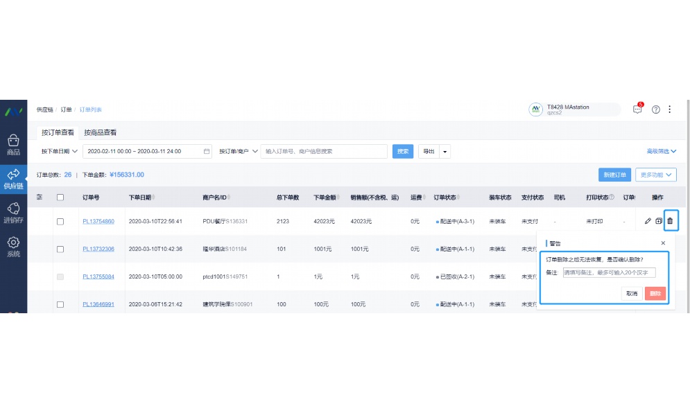 什么是食品供应链管理
