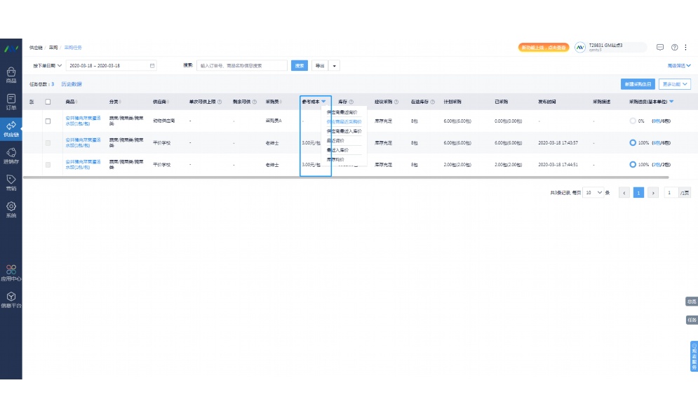 食品行业供应链