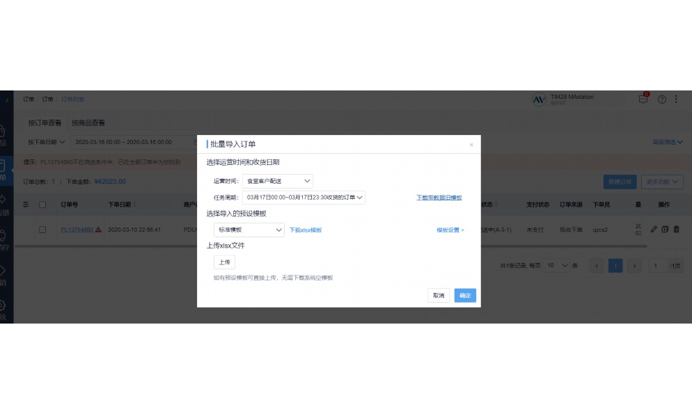 门店自行配送