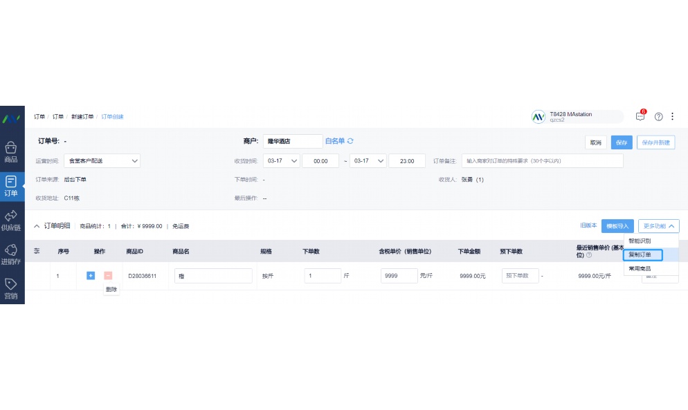 生鲜配送系统app要多少钱