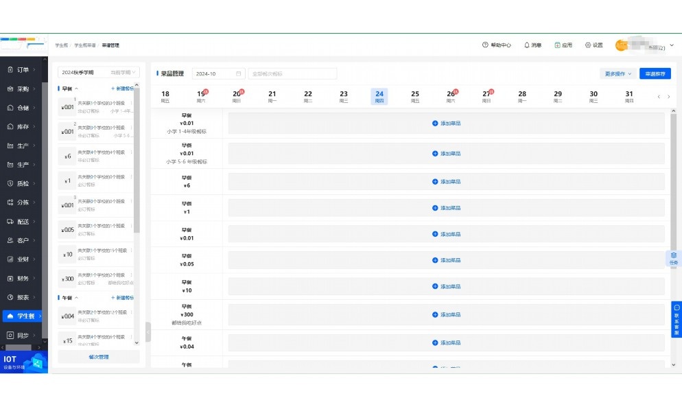 生鲜配送平台解决方案