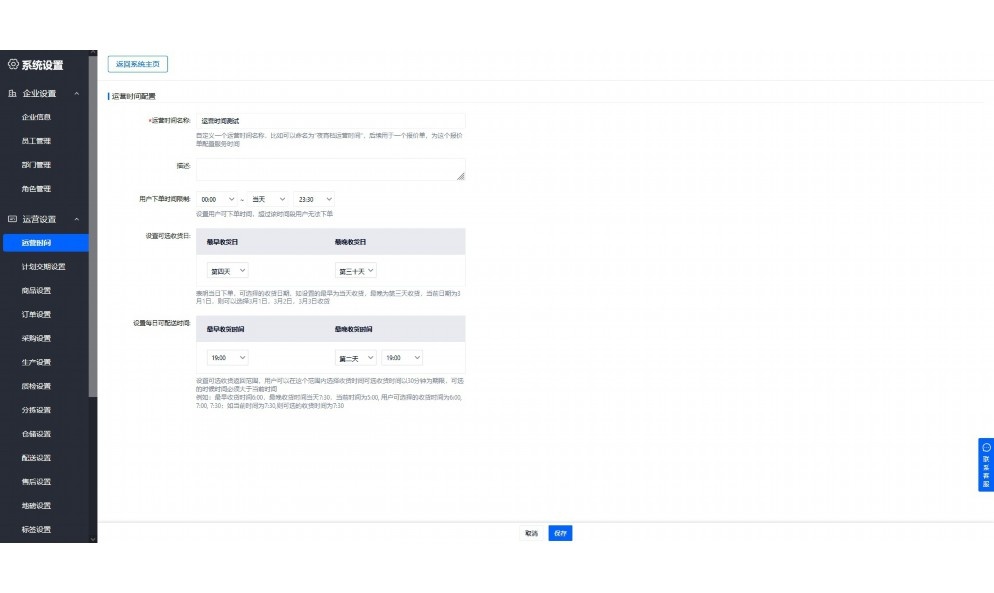 生鲜配送管理系统软件