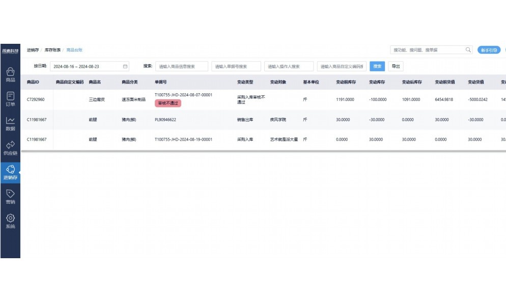 生鲜配货系统