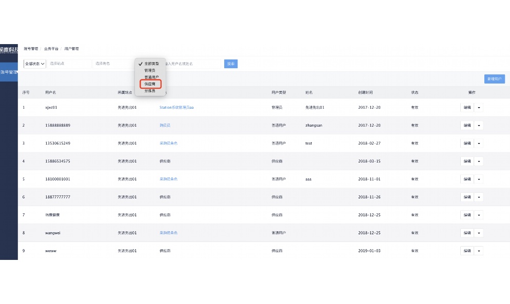 智慧农贸溯源管理系统