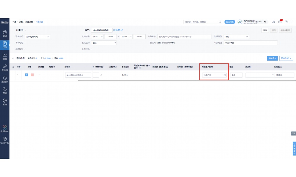 农产品溯源系统平台