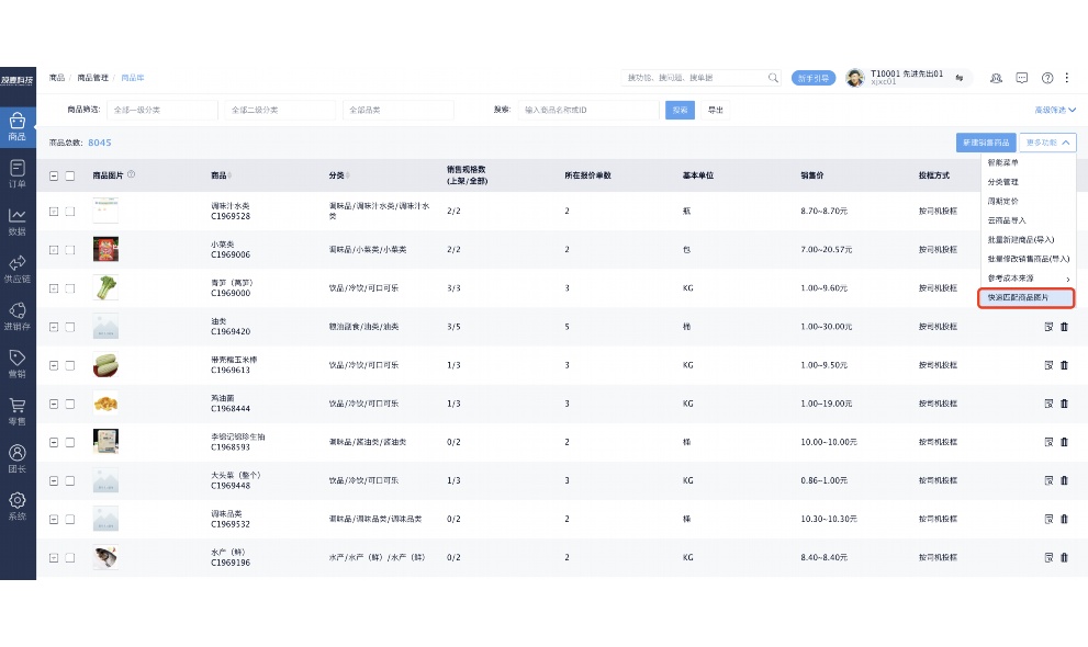 生鲜管控系统开发制作