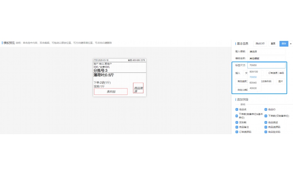 餐饮批发订货系统图
