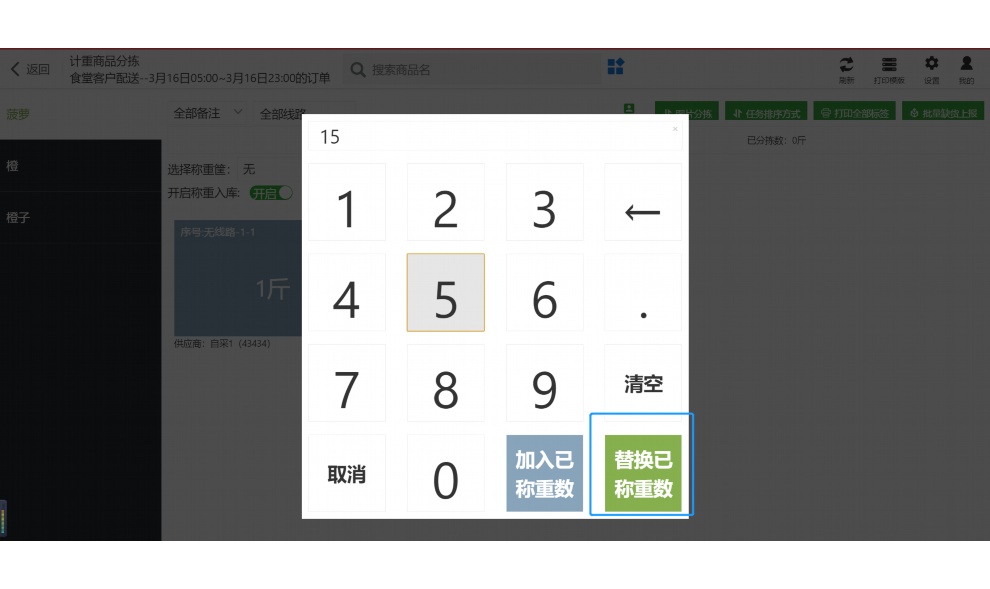 食堂订菜